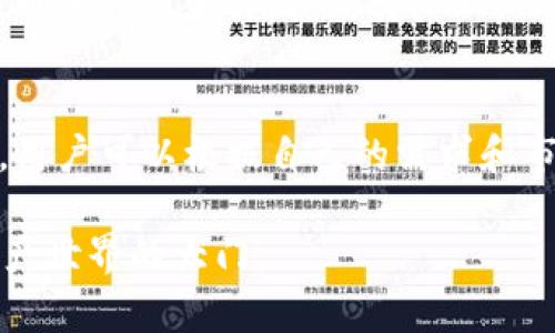 TP钱包是一款广受欢迎的加密货币钱包，它的使用方式和支持的资产种类备受用户关注。在探讨“TP钱包是否只能用BNB买币”的问题之前，我们需要先了解TP钱包的基本功能和支持的交易方式。

TP钱包的多功能特性
TP钱包不仅仅是一个简单的资产存储工具，它还集成了各种相关的功能，比如交易、兑换、参与去中心化金融（DeFi）项目等。这个钱包支持多种加密货币和代币，用户可以自主选择进行交易的币种。

BNB与其他币种的对比
BNB（币安币）是币安交易所的原生代币，它在币安生态系统中的作用非常重要。虽然BNB可以在TP钱包中用于购买其他数字货币，但它并不是唯一的选择。用户可以使用多种其他加密货币进行交易，例如ETH（以太坊）、USDT（泰达币）等，这些都是相对常见的选择。

如何在TP钱包中买币
用户可以通过几种不同的方式在TP钱包中购买加密货币。第一种方式是直接通过钱包内置的兑换功能，将现有的资产（如BNB）兑换成其他币种。第二种方式是通过第三方平台进行转账，将所持有的其他货币以链上转账的方式转入TP钱包。

多样化的购买方式
TP钱包支持多样化的购买方式，用户可以选择根据自己的需求进行灵活操作。在使用BNB进行交易时，用户可能会享受到一些交易费用的优惠，而使用其他币种可能会有不同的手续费。这种灵活性使得TP钱包在数字货币交易中具备了较强的竞争力。

社区反馈与使用体验
根据用户的反馈，TP钱包的操作界面友好易懂，大部分用户都能够快速上手。有关“只能用BNB买币”的疑问往往是在新手用户中引发的，实际上，TP钱包的灵活性使得不同类型的用户都能找到适合自己的交易方式。

总结：TP钱包的选择性
综上所述，TP钱包并不局限于只能用BNB购买币种。它支持多种不同的加密货币为用户提供了丰富的选择和灵活性。用户可以根据自己的需求和市场情况，选择合适的币种进行交易。因此，无论是新手还是老手，TP钱包都能满足不同用户的需求。

对于那些对加密货币交易感兴趣的用户，理解TP钱包的多元化功能及其支持的币种，将为他们打开一扇通往数字资产世界的大门。