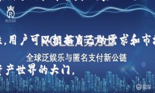 TP钱包是一款广受欢迎的加密货币钱包，它的使用方式和支持的资产种类备受用户关注。在探讨“TP钱包是否只能用BNB买币”的问题之前，我们需要先了解TP钱包的基本功能和支持的交易方式。

TP钱包的多功能特性
TP钱包不仅仅是一个简单的资产存储工具，它还集成了各种相关的功能，比如交易、兑换、参与去中心化金融（DeFi）项目等。这个钱包支持多种加密货币和代币，用户可以自主选择进行交易的币种。

BNB与其他币种的对比
BNB（币安币）是币安交易所的原生代币，它在币安生态系统中的作用非常重要。虽然BNB可以在TP钱包中用于购买其他数字货币，但它并不是唯一的选择。用户可以使用多种其他加密货币进行交易，例如ETH（以太坊）、USDT（泰达币）等，这些都是相对常见的选择。

如何在TP钱包中买币
用户可以通过几种不同的方式在TP钱包中购买加密货币。第一种方式是直接通过钱包内置的兑换功能，将现有的资产（如BNB）兑换成其他币种。第二种方式是通过第三方平台进行转账，将所持有的其他货币以链上转账的方式转入TP钱包。

多样化的购买方式
TP钱包支持多样化的购买方式，用户可以选择根据自己的需求进行灵活操作。在使用BNB进行交易时，用户可能会享受到一些交易费用的优惠，而使用其他币种可能会有不同的手续费。这种灵活性使得TP钱包在数字货币交易中具备了较强的竞争力。

社区反馈与使用体验
根据用户的反馈，TP钱包的操作界面友好易懂，大部分用户都能够快速上手。有关“只能用BNB买币”的疑问往往是在新手用户中引发的，实际上，TP钱包的灵活性使得不同类型的用户都能找到适合自己的交易方式。

总结：TP钱包的选择性
综上所述，TP钱包并不局限于只能用BNB购买币种。它支持多种不同的加密货币为用户提供了丰富的选择和灵活性。用户可以根据自己的需求和市场情况，选择合适的币种进行交易。因此，无论是新手还是老手，TP钱包都能满足不同用户的需求。

对于那些对加密货币交易感兴趣的用户，理解TP钱包的多元化功能及其支持的币种，将为他们打开一扇通往数字资产世界的大门。