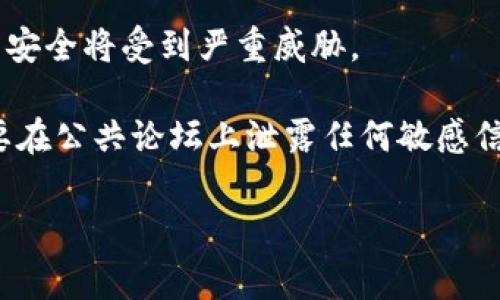 使用TP钱包的私钥无法直接重置密码。私钥主要用于控制和管理钱包中的资产。如果您忘记了TP钱包的密码，通常的解决方法是依赖于您的助记词或种子短语进行恢复。助记词是您在创建钱包时生成的一组单词，它可以用来恢复您的钱包访问权限。

以下是一些关键点：

1. **私钥的功能**：私钥是您钱包的唯一标识，拥有私钥可以访问和管理您钱包中的资金，但它并不直接用于重置密码。

2. **助记词的重要性**：如果忘记密码，助记词可以用于恢复钱包。在恢复过程中，您可以设置一个新的密码。

3. **安全性**：无论是私钥还是助记词，都应该妥善保管，避免泄露风险。这些信息一旦被他人掌握，您的资产安全将受到严重威胁。

4. **技术支持**：如果您在使用TP钱包时遇到问题，可以参考官方的帮助文档或寻求社区支持，但请注意不要在公共论坛上泄露任何敏感信息。

如果您需要进一步的信息或帮助，请随时告知！