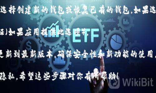 要下载新版TP钱包，你可以按照以下步骤操作：

1. **访问官方网站**：确保你访问的是TP钱包的官方网站，以避免下载到恶意软件。通常，官方网站会提供最新版本的下载链接。

2. **选择下载平台**：根据你的设备类型（如Android、iOS或PC），选择相应的下载链接。对于手机用户，通常会有App Store（iOS）或Google Play Store（Android）的链接。

3. **下载和安装**：点击下载链接后，根据设备的提示完成安装。如果你使用的是手机，可能需要在设置中允许安装来自未知来源的应用。

4. **创建或恢复钱包**：安装完成后，打开TP钱包应用，你可以选择创建新的钱包或恢复已有的钱包。如果选择恢复，请确保你有助记词或私钥。

5. **安全设置**：为确保钱包的安全性，设置强密码和双重认证（如果应用提供此选项）。

6. **更新和维护**：定期检查应用商店或官方网站，以便及时更新到最新版本，确保安全性和新功能的使用。

请确保在下载和使用任何加密货币钱包时，保持信息的安全与隐私。希望这些步骤对你有所帮助！