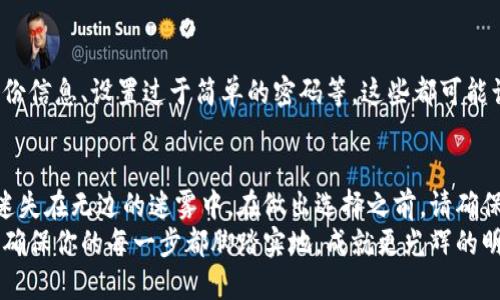 思考一个易于大众且的优质

  如何在5分钟内选择适合自己的TP钱包创建方法？揭开背后的秘密！/  

 guanjianci TP钱包, 钱包创建, 区块链, 数字货币/ guanjianci 

### 主体内容大纲

1. **引言**
   - 介绍TP钱包的背景
   - 产生选择困惑的原因

2. **什么是TP钱包？**
   - TP钱包的定义与功能
   - TP钱包在区块链中的作用与重要性

3. **选择TP钱包的因素**
   - 安全性：防护您的数字资产
   - 易用性：初学者友好与专业用户体验
   - 兼容性：支持的区块链和代币
   - 额外功能：交易、收益和历史记录

4. **TP钱包创建步骤**
   - 下载与安装
   - 钱包创建前的准备工作
   - 详细步骤说明
   - 注意事项与常见错误

5. **总结与建议**
   - 如何根据个人需求选择TP钱包
   - 未来数字货币的趋势与TP钱包的角色

### 内容详细描述

引言
在数字货币的浪潮中，TP钱包如同一艘灵活的快艇，满载希望与可能。然而，面对市场上众多的数字钱包，许多初学者常常感到无从选择。正如生活是一盒巧克力，你永远不知道你会得到哪种口味。在这个充满选择的时代，选择合适的TP钱包创建方式成为一个关键问题。

什么是TP钱包？
TP钱包，简而言之，是一个用于存储和管理数字货币的应用程序。在这个数字化的世界中，TP钱包就像是一把钥匙，可以打开广阔的数字货币殿堂，允许用户随时随地安全地访问他们的资产。TP钱包除了支持多种数字货币外，还为用户提供了便捷的交易服务，如同一位贴心的管家，无微不至地呵护着每一笔交易的安全。

选择TP钱包的因素
在选择TP钱包时，有几个因素需要考虑，确保该钱包能为你提供最稳妥的保护和最佳的使用体验。

h4安全性：防护您的数字资产/h4
在选择TP钱包时，安全性无疑是第一要务。想象一下，一个安全的TP钱包就像一座坚固的堡垒，护卫着你的财富。它应该具备冷存储、双重认证等先进的安全特性。选择那些提供开源代码和透明性极高的钱包，因为它们将让你拥有更大的安心感。

h4易用性：初学者友好与专业用户体验/h4
对于技术新手，易用性至关重要。选择一个用户界面简单明了的TP钱包，就像进入一家友好的餐厅，服务员会温柔地为你推荐你最想要的食物。你可以轻松上手，而无需在复杂的交易步骤中迷失方向。

h4兼容性：支持的区块链和代币/h4
我们生活在一个多元化的数字货币生态系统中，各种协议和代币层出不穷。选择一个兼容性强的TP钱包，将使你能够在不同的区块链间游刃有余，犹如拥有一张通行证，让你无障碍地穿梭于各种数字货币交易的平台。

h4额外功能：交易、收益和历史记录/h4
良好的TP钱包不仅仅是存储资产，它还该具备丰富的附加功能，如自动收益计算、交易历史的详细回顾等。这些功能就像一个精明的财务助理，帮助你实时追踪你的消费与收益，时刻掌握你的财富状况。

TP钱包创建步骤
一旦你选择了适合自己的TP钱包，接下来的步骤便是创建钱包。这个过程其实平易近人，仿佛在家中准备一道简单的美味汤。

h4下载与安装/h4
首先，访问TP钱包的官方网站或应用商店，下载工程师们精心打磨的应用程序。安装的过程就如同应用一抹金色的草药，在你的数字生活中增添一份神秘与期待。

h4钱包创建前的准备工作/h4
在创建钱包之前，建议你准备好一张笔记本和一支笔。因为在创建过程中，系统会为你提供一些关键信息，比如私钥和助记词，就像藏宝图中的重要提示，务必妥善保存，切记不可泄露他人。

h4详细步骤说明/h4
接下来，按照指示进行钱包的创建。一般来说，你需要输入一些基础信息，设定安全密码，并接受相关条款。此时，打造你资金安全的堡垒的过程逐渐完成。

h4注意事项与常见错误/h4
在创建TP钱包的过程中，时刻保持警惕。不要在公共网络中创建钱包，确保你的设备不受病毒和恶意软件的攻击。常见的错误包括遗忘备份信息、设置过于简单的密码等，这些都可能让你一夜之间失去所有资产。

总结与建议
在数字货币的世界中，选择合适的TP钱包犹如选择一条航线，正确的选择能让你游览于丰富的数字资产海洋，而错误的选择则可能让你迷失在无边的迷雾中。在做出选择之前，请确保自己对TP钱包的各个方面有详细的了解，适合自己的，就是最好的。
未来数字货币的发展如同一场一波未平一波又起的海浪，TP钱包将始终扮演不可替代的角色。在这段旅程中，保持好奇心与谨慎态度，以确保你的每一步都脚踏实地，成就更光辉的明天。