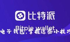 如何快速开通数字电子钱