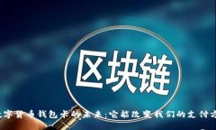 探索数字货币钱包卡的未