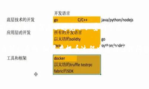要将TP钱包中的HT（火币Token）提币到火币网，您可以按照以下步骤进行操作。请确保您具备一定的交易知识，以避免在操作过程中遇到问题。

### 步骤一：准备工作

#### 确保您已完成以下步骤：
- **下载并安装TP钱包**：确保您的TP钱包已安装并完成设置。
- **创建账户**：如果您还没有在火币网注册，请尽快创建一个账户。
- **验证身份**：按照平台要求完成身份验证。
- **记录提币地址**：登录到火币网，找到您的HT充值地址，并复制它。

### 步骤二：提币步骤

1. 打开TP钱包
确保您的TP钱包应用程序处于最新版本，打开应用程序并登录到您的账户。

2. 找到HT资产
在钱包首页或者资产页面，找到您持有的HT（火币Token）。

3. 选择提币
点击HT资产旁边的“提币”或“转账”按钮，进入提币页面。

4. 输入提币信息

您需要填入以下信息：
- **提币地址**：粘贴您在火币网复制的HT充值地址。
- **提币数量**：输入您希望提取的HT数量。
- **备注信息**（可选）：有些平台允许添加备注，但对于大多数提币，您可以留空。


5. 确认交易
仔细检查您输入的信息，确保提币地址和数量无误。确认无误后，点击“提交”或“确认”按钮。

6. 验证身份

根据TP钱包的安全设置，您可能需要进行二次验证，例如输入密码或接收短信验证码。


7. 等待确认
提交提币请求后，您需要等待网络确认。这个过程可能需要几分钟到几个小时不等，具体时间取决于网络拥堵情况。

### 步骤三：检查提币状态

1. 查看交易记录
在TP钱包中，您可以在交易记录中查看您刚刚提交的提币请求的状态。如果状态显示为“已完成”或“成功”，则说明您的HT已经顺利提取。

2. 登录火币网确认到账
在火币网的账户里查看HT的到账情况。在“资产”页面找到HT，如果余额已增加，则说明提币成功。

### 注意事项

1. 网络手续费
提币时通常需要支付网络手续费，确保您的TP钱包里有足够的ETH或BNB来支付这笔费用。

2. 地址错误风险
提币地址一旦填写错误，资产可能无法找回，因此请务必仔细核对地址。

3. 不同网络条件
不同的区块链网络可能会影响提币速度，建议提前了解相关信息以避免不必要的焦虑。

通过以上步骤，您就可以顺利将TP钱包中的HT提币到火币网。如果在提币过程中遇到任何问题，请参考官方的帮助文档或联系客户支持。

希望这些步骤对您有所帮助，祝您交易顺利！