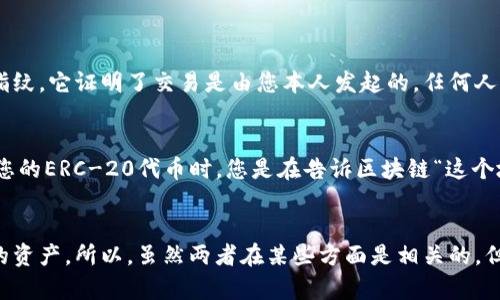 TP钱包的签名和授权是两个不同的概念，但它们在某些方面是相关的。

### 签名
在区块链和加密货币的环境中，签名是指用您的私钥对交易数据进行的加密操作。这个过程可以看作是一种数字指纹，它证明了交易是由您本人发起的。任何人都可以查看有关交易的详细信息，但只有拥有相应私钥的人才能生成有效的签名。

### 授权
授权则是指您允许某个合约或地址使用您的代币或进行特定操作。例如，当您授权一个去中心化应用（DApp）使用您的ERC-20代币时，您是在告诉区块链“这个地址可以使用我账户中的一定数量的代币”。授权也通常需要签名，但它的目的是让别人能够访问或使用您的资产。

### 总结
虽然它们都涉及到签名，但签名主要是为了验证交易的真实性，而授权则是为了授予某个合约或账户权限使用您的资产。所以，虽然两者在某些方面是相关的，但它们的功能和目的却是不同的。