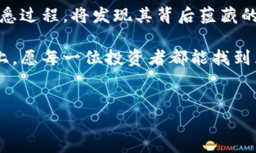 如何查看TP钱包中的代币规模？

在数字货币的交易与管理中，用户常常需要了解自己的资产分布和代币规模。而TP钱包作为一款受欢迎的数字货币钱包，方便用户查看自己持有的各种代币的规模与情况。在这篇文章中，我们将详细介绍如何在TP钱包中查看代币规模，帮助您更好地管理和投资您的数字资产。

什么是代币规模？

代币规模，简单来说，就是您在某一特定数字货币上的持有量。它不仅反映了您在该数字货币上的投资价值，也让您了解到市场的流动性和您个人的资产分配情况。

为何查看代币规模很重要？

了解代币的规模和分布对于投资者非常关键。比如说，生活就像是一箱不同口味的巧克力，您需要知道自己最喜欢哪种口味，才能更好地决策并进行组合。而对于数字资产的投资，代币规模帮助您明确个人投资重心，及时调整投资策略，从而抓住市场机会。

TP钱包的基本功能介绍

TP钱包是一款多功能的数字资产钱包，用户可以存储、管理和交易多种加密货币。它支持多链资产，安全性高，易于使用。用户在钱包中可以轻松管理自己的代币，查看交易记录，以及获取市场信息。

在TP钱包中查看代币规模的步骤

下面，我们将分步介绍如何在TP钱包中查看您持有的代币规模：

h4步骤1：打开TP钱包/h4

首先，您需要在您的手机上找到并打开TP钱包应用。如果您尚未下载，可以在应用商店中搜索“TP钱包”来下载并安装。

h4步骤2：登录到您的账户/h4

如同打开一本书，您需要输入您的账户信息来“开启”您的数字资产库。输入您的账号和密码，成功登录后，您将看到主界面。

h4步骤3：进入资产管理界面/h4

在主界面，您会看到各个功能模块。寻找“资产”或“资产管理”的选项，点击进入。这就像是打开冰箱，您将看到各类食材的排列。

h4步骤4：查看代币列表/h4

在资产管理界面，您会看到您持有的各种代币列表，每一个代币就像是一个独立的小岛，您需要逐个查看，了解每个小岛上拥有多少资源。

h4步骤5：点击代币查看详情/h4

点击您感兴趣的代币，进入详细页面。这里会显示您持有的数量、当前市值、涨跌幅等信息。您可以清晰地看到这块资产在您投资组合中的规模和表现。

如何分析代币规模的数据？

了解代币规模后，如何进行进一步的分析至关重要。市场就像是一片海洋，不同的浪潮和潮汐影响着每一个小岛的命运。在进行分析时，您可以关注以下几个方面：

h4市场走势/h4

观察当前市场的整体走势，会帮助您判断代币的未来潜力与风险。市场信息如同天气预报，高兴与否总是受到外部环境的影响。

h4持有比例/h4

通过分析您在不同代币上的持有比例，您可以调整投资策略，确保您的投资组合既有稳定的项目，也有潜力币种。

h4社群反馈/h4

参与相关社群，了解其他投资者对特定项目的看法。消费者口碑如同商家的招牌，在某些情况下，这些声音也能成为您做出决策的重要依据。

结束语

通过查看TP钱包中的代币规模，您可以更加清晰地掌握自己的数字资产情况。这一过程虽然具有一定的复杂性，但随着您熟悉过程，将发现其背后蕴藏的投资智慧。数字货币的世界如同一场冒险，只有了解自己的装备，才能在风险与机遇中游刃有余。

希望这些信息能帮助您顺利地在TP钱包中查看代币规模，并为您在投资中提供有价值的参考。在这条数字资产的探索道路上，愿每一位投资者都能找到属于自己的价值与乐趣。

TP钱包, 查看代币规模, 数字资产管理, 投资策略/guanjianci  
你知道如何在TP钱包中查看代币规模吗？揭开数字资产的管理之道