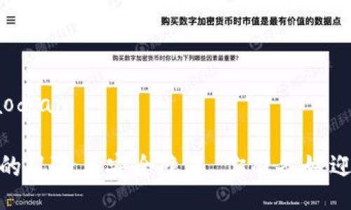 jiaodian/jiaodian
TP钱包:潜藏的风险与安全隐患,你准备好迎接挑战了吗?