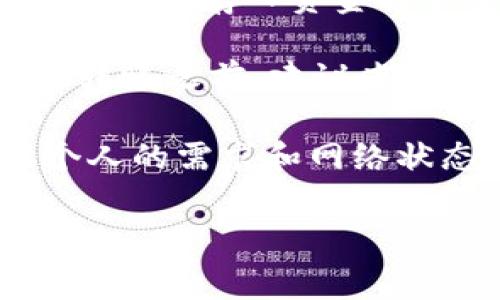 在将TP钱包中的资金转移到交易所时，通常会产生一定的手续费。以下是一些相关的信息和细节：

1. **区块链交易费**：无论是哪个钱包，转账到交易所时，都会涉及区块链网络的交易费用。这笔费用是网络在处理和确认这笔交易时收取的，具体费用由网络的拥堵情况和所使用的区块链协议决定。

2. **交易所政策**：不同的交易所可能对接收的资金有不同的手续费政策。虽然大多数交易所在存入资金时不会收取额外的手续费，但可能会对取款、转换货币或交易时收取费用。

3. **极端情况**：在一些特殊情况下，比如网络拥堵时，交易费用可能会提高，因此，在进行转账之前，建议查询一下当前的网络费用和交易所政策。

4. **如何查看费用**：在TP钱包转账时，通常会在转账界面上显示相关的交易费用。根据个人的需求和网络状态，用户可以选择最适合的费用和转账速度。

总之，TP钱包转入交易所时确实需要考虑手续费的问题，建议在转账前仔细确认费用细节。