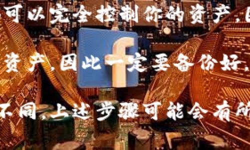 要查看TP钱包的私钥，通常可以按以下步骤进行。不过请注意，保护好私钥是非常重要的，因为任何获得私钥的人都可以控制你的资产。

### 步骤查看TP钱包私钥：

1. **打开TP钱包应用**：确保你已经安装并打开了TP钱包应用。

2. **进入钱包界面**：选择要查看私钥的钱包账户。如果你有多个钱包，确保选择正确的那个。

3. **钱包设置**：通常在钱包的主界面，你会看到一个“设置”或“账户”选项，点击进入。

4. **导出私钥**：在设置界面中，寻找“导出私钥”或类似描述的选项。根据应用的不同，这个选项可能会在“安全性”、“备份”或“更多”选项中。

5. **输入密码**：出于安全考虑，应用会要求你输入钱包的密码，以确认是你本人在进行此操作。

6. **查看私钥**：一旦验证成功，你就能看到该钱包的私钥了。记得不要将私钥分享给任何人，也不要存储在网络可访问的地方。

### 重要提示：

- **安全性**：私钥是访问你加密资产的唯一凭证，任何人获得它都可以完全控制你的资产。因此，务必妥善保管，建议使用纸质记录或硬件钱包等安全方式存储。
  
- **无法恢复**：如果你丢失了私钥，通常无法恢复与该私钥相关的资产。因此一定要备份好。

请注意，由于TP钱包和其他加密钱包的界面可能随版本更新而有所不同，上述步骤可能会有所变化，如果遇到任何问题，请参阅TP钱包官方网站或相关帮助文档。