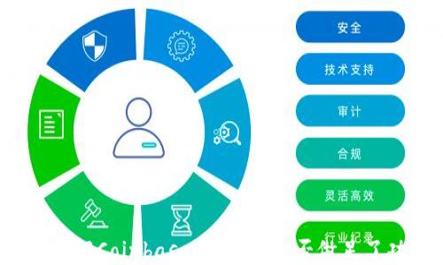 
深入了解Coinbase支付：你是否做足了功课？