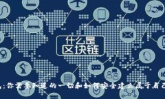 揭秘数字货币钱包：你需