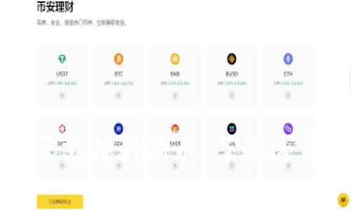 TP钱包能否支持狗狗币?了解这背后的秘密