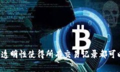 查询区块链交易时间是一
