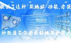 在讨论TP钱包地址的使用时，我们需要了解一些基