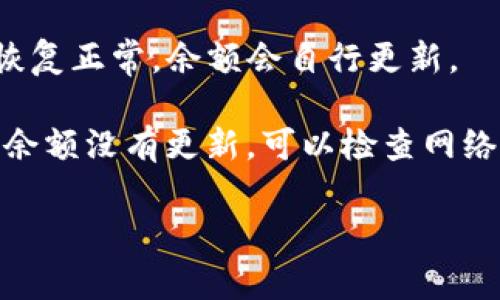 TP钱包作为一种数字钱包，其内部资金的更新通常取决于以下几个因素：

1. **交易状态**：当你在TP钱包中进行交易时，钱包里的余额会根据交易的成功与否进行更新。成功的交易会增加或减少你的余额。

2. **区块链确认**：如果TP钱包与某个区块链平台（如以太坊、比特币等）连接，新的交易在区块链上得到确认后，钱包的余额会自动更新。这可能会有一定的时间延迟，具体取决于区块链网络的繁忙程度。

3. **智能合约**：如果使用TP钱包进行去中心化金融（DeFi）等活动，相关的智能合约执行后，钱包中的余额也会相应变化。

4. **网络问题**：有时网络故障会导致余额显示延迟，不过这通常是暂时的，一旦网络恢复正常，余额会自行更新。

综上所述，TP钱包里的钱是会根据不同的因素进行实时或准实时的更新的。如果你发现余额没有更新，可以检查网络连接，确保交易状态正常，或者等待一段时间再查看。

如果你还有其他疑问或需要进一步的信息，欢迎继续提问！