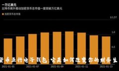 数字货币五行电子钱包：