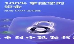 如何将CORE成功提币到小狐