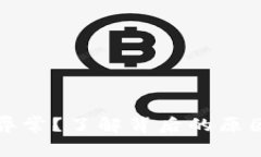TP钱包价格异常？了解背后