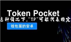 “TP观察钱包”可能是指一