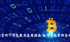 薄饼交易所官网TP钱包软件