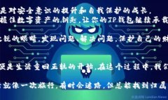 bisheng如何找回退出的TP钱