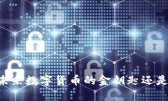 FLM虚拟币：未来数字货币