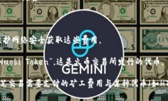 在区块链和加密货币的语