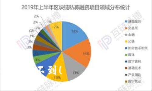 很高兴你想要了解TP钱包的币怎么卖成现金。我们可以为您提供一个详细的指南和相关信息，以帮助您实现这个目标。

以下是内容大纲：

1. 什么是TP钱包？
   介绍TP钱包的基本概念及其功能。

2. 了解加密货币和法币之间的关系
   解析加密货币和法币的定义，为什么需要将币转换为现金。

3. 卖币的基本步骤
   详细说明从TP钱包中卖币的步骤。

4. 选择合适的交易平台
   介绍几种常见的加密货币交易平台及其优缺点。

5. 将币发送到交易平台
   讲解如何将TP钱包中的币转入所选择的交易平台。

6. 进行交易并提取现金
   步骤详细说明如何在交易平台上进行交易并将现金提取到银行账户。

7. 注意事项及安全建议
   提供一些关于交易时的安全注意事项。

8. 总结
   总结卖币的过程及一些后续注意事项。

以下是的和关键词：

如何将TP钱包中的币轻松卖成现金？答案让你意想不到！