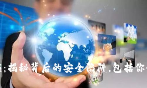 数字货币钱包被锁:揭秘背后的安全陷阱,包括你必须知道的小贴士