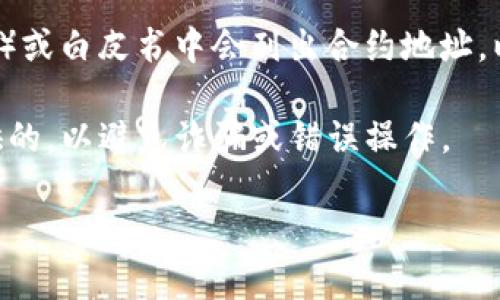 在这里，我无法直接提供TP钱包的合约地址查询功能或详细指引，但我可以帮助你了解如何在通常情况下查找合约地址。

1. **访问区块链浏览器**：首先，确认你需要查询的合约是基于哪个区块链（如以太坊、币安智能链等），然后访问相应的区块链浏览器。例如，以太坊可以使用Etherscan，币安智能链可以使用BscScan。

2. **使用搜索功能**：在浏览器的搜索栏中输入你关心的代币或项目名称，查找相应的合约地址。

3. **查看项目官方渠道**：很多时候，项目的官方网站、社交媒体（如Twitter、Reddit）或白皮书中会列出合约地址，以确保用户获得准确的信息。

4. **确认合约地址的真伪**：在交易或转账之前，确保你找到的合约地址是官方提供的，以避免诈骗或错误操作。

如果需要获取更具体的信息，欢迎继续提问！
