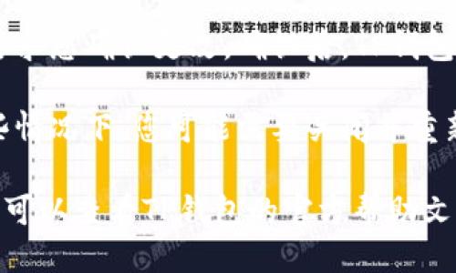 要将TP钱包的语言更改为中文，可以按照以下步骤进行：

1. **打开TP钱包**：首先，确保您已经在手机上下载并安装了TP钱包应用，并成功打开它。

2. **进入设置菜单**：点击屏幕右上角的“设置”图标，通常这个图标是一个齿轮或类似的符号。

3. **选择语言选项**：在设置菜单中，找到“语言”或“Language”选项。点击进入语言设置。

4. **选择中文**：在语言列表中，找到“中文”选项，点击选择。

5. **确认更改**：有些版本可能会要求您确认更改。确认后，TP钱包的界面将会变成中文。

6. **重启应用（如有必要）**：在某些情况下，您可能需要关闭并重新打开TP钱包，以确保语言更改生效。

如果以上步骤无法解决您的问题，您可以查看TP钱包的官方帮助文档或联系客户支持获取更多帮助。