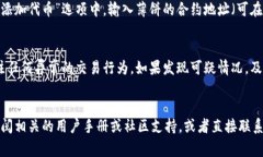 在t p钱包中查找薄饼的过