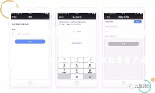 查找USDT（泰达币）哈希值的方法主要是通过区块链浏览器来实现。哈希值是每一笔交易在区块链上的唯一标识，通常由一串字母和数字组成。以下是查找USDT哈希值的具体步骤：

步骤一：选择区块链浏览器
USDT可以在多个区块链上运行，最常见的是基于以太坊（ERC-20）和波场（TRC-20）等不同平台。因此，首先需要确定您要查询的USDT交易所基于哪个区块链。常用的区块链浏览器有：
ul
    listrong以太坊：/strong使用Etherscan（a href=