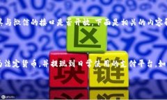 关于TP钱包是否可以提现到