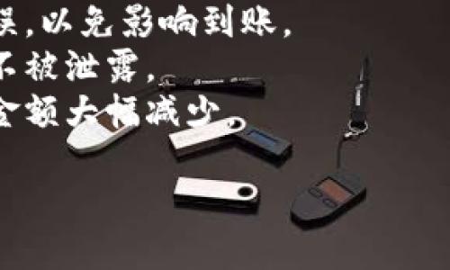 提取TP钱包内的100块钱可以通过以下几种方式进行，具体步骤可能会根据TP钱包的版本和功能有所不同。以下是一般性的步骤：

### 方法一：使用应用内提现功能

步骤一：打开TP钱包
首先，确保你的手机已经安装TP钱包应用，并打开它。登录你的账户，确保你的账户状态正常。

步骤二：找到“提现”选项
在主界面中，寻找“提现”或“提取资金”的选项。通常这个选项会在钱包的主页或者设置中比较容易找到。

步骤三：输入提现金额
在提现界面，输入你需要提取的金额，比如100块。确保你输入的金额在账户余额之内。

步骤四：选择提现方式
TP钱包可能会提供多种提现方式，比如提现到银行卡、支付宝或微信等。选择你偏好的提现方式。

步骤五：确认信息并提交
确认你的提现信息无误后，提交请求。通常系统会要求你输入支付密码或进行其他安全验证。

步骤六：等待到账
提现申请提交后，系统会处理你的请求。不同提现方式的到账时间可能会有所不同，通常银行卡提现需要1-3个工作日，而支付宝或微信等电子钱包可能会更快。

### 方法二：联系客户支持

步骤一：打开帮助中心
如果你在提现的过程中遇到了困难，可以通过TP钱包的帮助中心来获取信息。通常在应用内可以找到“帮助”或“客服”的选项。

步骤二：提交问题
向客服人员描述你遇到的问题，例如“我想提取钱包里的100块钱怎么做？”客服会根据你的问题提供具体的操作指导。

### 方法三：查看FAQ及社区帮助

步骤一：访问官网或社区
很多时候，常见问题的解答会在TP钱包的官方网站或用户社区中找到。尝试搜索“提取方法”相关的问题，看看是否有人提出了相似的问题并得到了有效的答案。

步骤二：获取其他用户的经验
用户社区是一个很好的资源，你可以在这里获取到其他用户的经验分享，找到更多关于提现的技巧和注意事项。

### 注意事项

- **确保信息准确**：在输入提现信息时，请务必确保信息准确无误，以免影响到账。
- **账户安全**：请在安全的网络环境中操作，确保你的账户信息不被泄露。
- **手续费问题**：了解提取方式可能产生的手续费，以避免提现金额大幅减少。

通过这些方法，你应该能顺利将TP钱包中的100块钱提取出来。