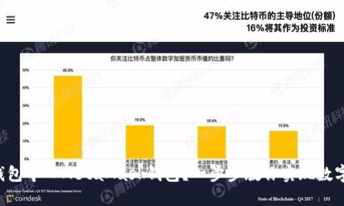 如何将TP钱包导入MetaMask钱包?一步步教你实现数字资产转移!