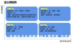 揭秘TP钱包：流动性与无损