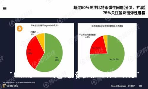 “Luna T P钱包：投资未来的神秘钥匙”