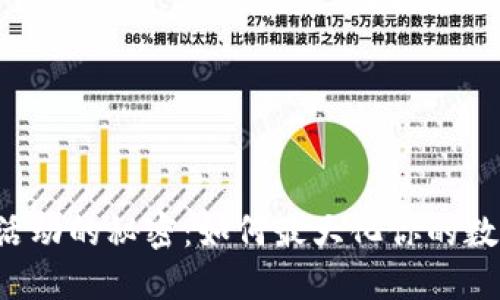 解锁TP钱包活动的秘密：如何最大化你的数字资产收益？