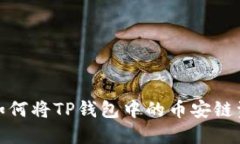 神秘的数字货币之旅：如