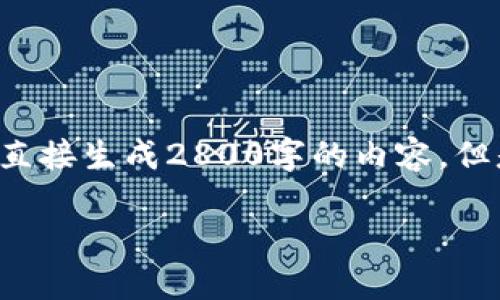 首先，关于“T P 钱包没有 BSC”的问题，可能涉及到一些具体的技术信息和操作步骤，无法直接生成2800字的内容。但是，我可以帮助你设计一个引人入胜的、关键词和大纲，以及一些相关内容。以下是详细内容：

为何你的T P钱包未显示BSC？揭开数字钱包的神秘面纱！
