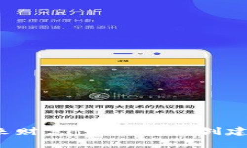 打造你的未来财富：如何轻松创建虚拟币钱包？