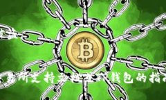 导入TP钱包到交易所的步骤