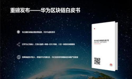 t p钱包（TP Wallet）是一款兼容多个区块链的数字资产管理工具，用户在使用过程中可能会需要取消或终止已创建的智能合约。下面将提供有关如何在t p钱包中取消智能合约的步骤及相关信息。

### 如何取消智能合约

在谈论取消智能合约之前，首先需要了解什么是智能合约，以及在什么情况下你可能希望取消一个智能合约。智能合约是一种自动执行、不可更改的协议，通常用于确保交易的透明性和安全性。如果你发现某个智能合约不再适合你的需求或者需要进行调整，那么你可能需要取消它。

#### 步骤一：打开t p钱包

1. 首先，确保你的设备已经安装了t p钱包应用。
2. 用你的钱包地址和密码登录到t p钱包。

#### 步骤二：定位到合约管理

1. 登录后，寻找“合约”或“智能合约”选项。这个选项通常会在主界面或侧边栏中显示。
2. 点击“我的合约”或“管理合约”的选项，以查看你当前已经创建的合同。

#### 步骤三：选择要取消的合约

1. 在已创建的智能合约列表中，找到你想要取消的那个合约。
2. 点击该合约，进入合约详细信息页面。

#### 步骤四：执行取消操作

1. 在合约详细信息页面，寻找“取消”或“终止合约”按钮。
2. 点击该按钮，会弹出确认窗口，需仔细阅读有关取消合同的提示，确保你了解将要做的操作。
3. 如果确认无误，点击“确认取消”或“确定”。

#### 步骤五：确认交易

1. 取消智能合约后，系统会生成一笔交易，等待区块链确认。
2. 你可以在“交易记录”中查看该交易的状态。如果显示已确认，则表示成功取消合约。

### 注意事项

- **不可逆性**：一旦智能合约被取消，其所涉及的条款和条件将不再有效，无法恢复。
- **费用**：取消合约可能会产生交易手续费。在发起取消操作之前，请确认你的钱包中有足够的资金。
- **长远考虑**：在创建智能合约之前，请认真考虑其未来需求，尽量避免频繁取消和重新创建合约。

### 其他相关问题

如果你在取消合约期间遇到任何问题，可以参考t p钱包的官方帮助文档，或联系客服寻求支持。

通过以上步骤，你可以轻松地在t p钱包中取消智能合约，从而灵活地管理你的数字资产。希望这些信息能为你提供帮助。