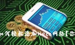 小狐狸钱包如何轻松添加
