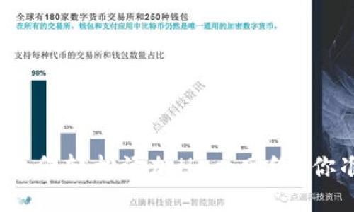 小狐狸钱包如何轻松添加Heco网络?你准备好了吗?
