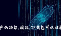 TP钱包是由中国团队开发的