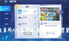 探索币赢交易所App最新版
