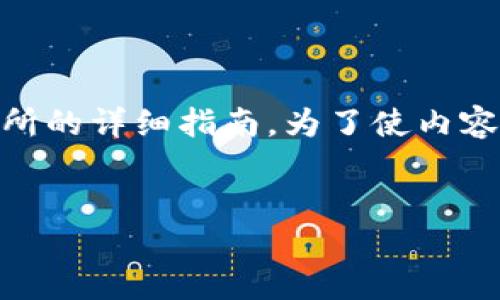 在这里，我将为您提供一个关于如何将TP钱包的数字货币转账到火币交易所的详细指南。为了使内容更具吸引力和吸引大众用户，我将设计一个、关键词，并提供一个内容大纲。

:
如何轻松将TP钱包转账到火币交易所？揭秘最快捷的操作步骤！