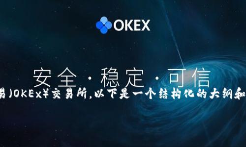 关于如何通过TP钱包购买宝贝狗(Baby Doge币)并提到欧易(OKEx)交易所,以下是一个结构化的大纲和内容。请注意,这里以易于理解的方式引导用户,并确保内容。
如何用TP钱包购买宝贝狗币?在欧易交易所提现的完整指南
